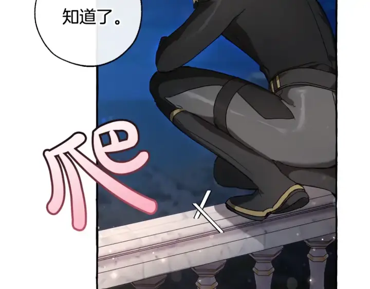 漫画《成为伯爵家的废物》第69话 入水第95张图
