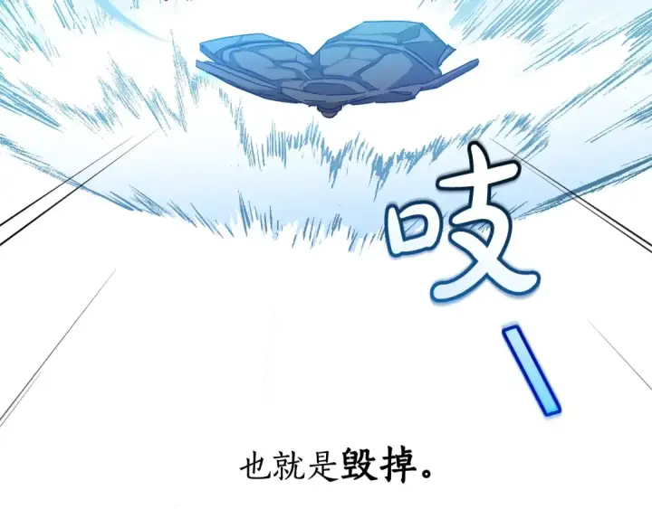 漫画《成为伯爵家的废物》第70话 海底之旅第105张图