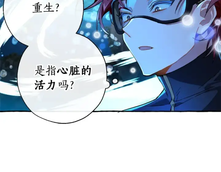 漫画《成为伯爵家的废物》第70话 海底之旅第113张图