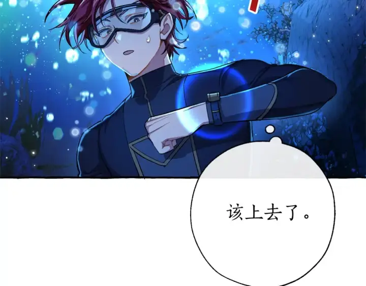 漫画《成为伯爵家的废物》第70话 海底之旅第138张图