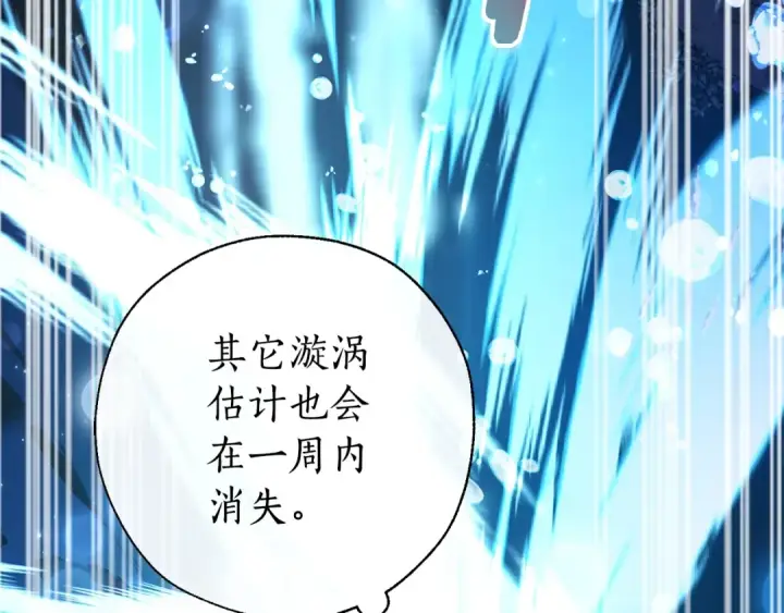 漫画《成为伯爵家的废物》第70话 海底之旅第149张图