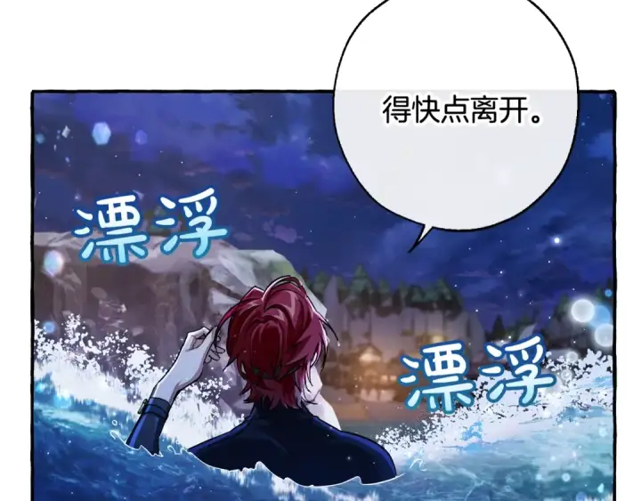 漫画《成为伯爵家的废物》第70话 海底之旅第157张图