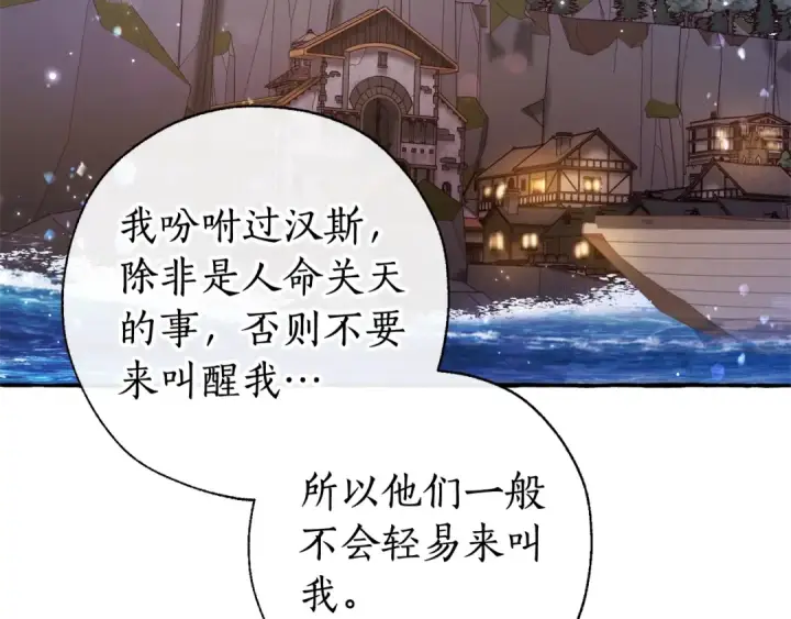 漫画《成为伯爵家的废物》第70话 海底之旅第159张图