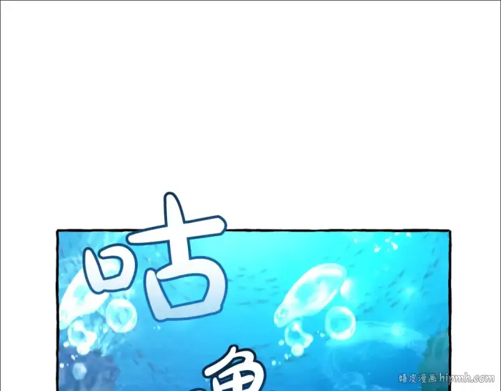 漫画《成为伯爵家的废物》第70话 海底之旅第24张图
