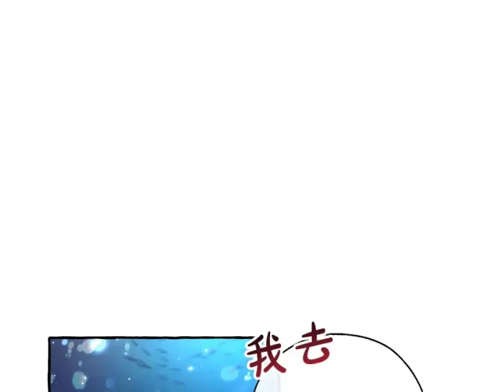漫画《成为伯爵家的废物》第70话 海底之旅第30张图