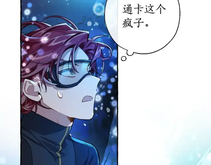 漫画《成为伯爵家的废物》第70话 海底之旅第31张图