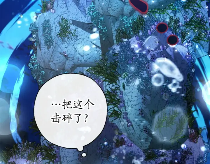 漫画《成为伯爵家的废物》第70话 海底之旅第33张图
