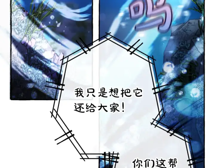 漫画《成为伯爵家的废物》第70话 海底之旅第44张图