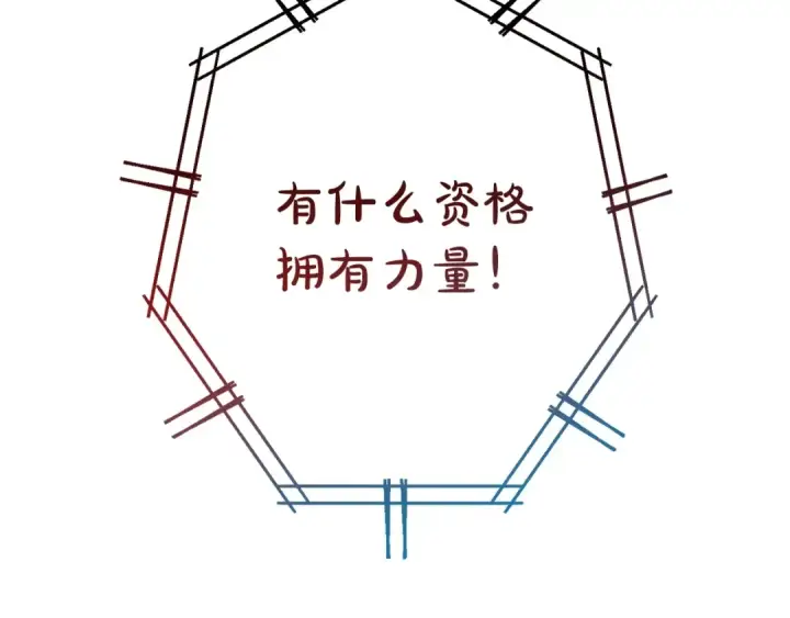 漫画《成为伯爵家的废物》第70话 海底之旅第46张图