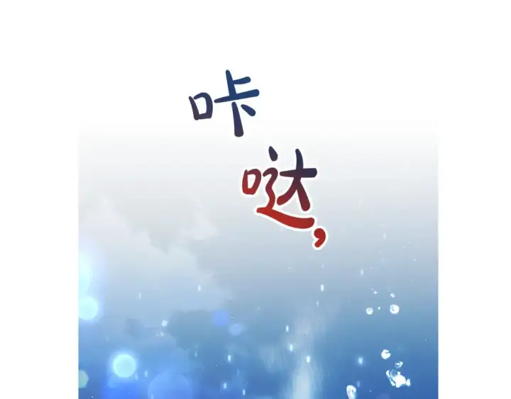 漫画《成为伯爵家的废物》第70话 海底之旅第5张图
