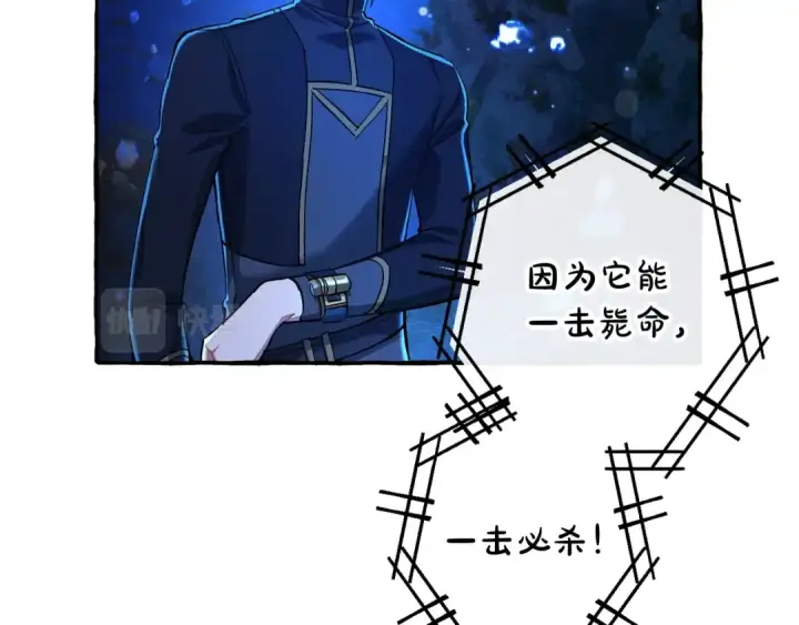 漫画《成为伯爵家的废物》第70话 海底之旅第70张图