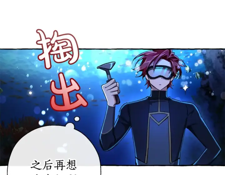 漫画《成为伯爵家的废物》第70话 海底之旅第82张图