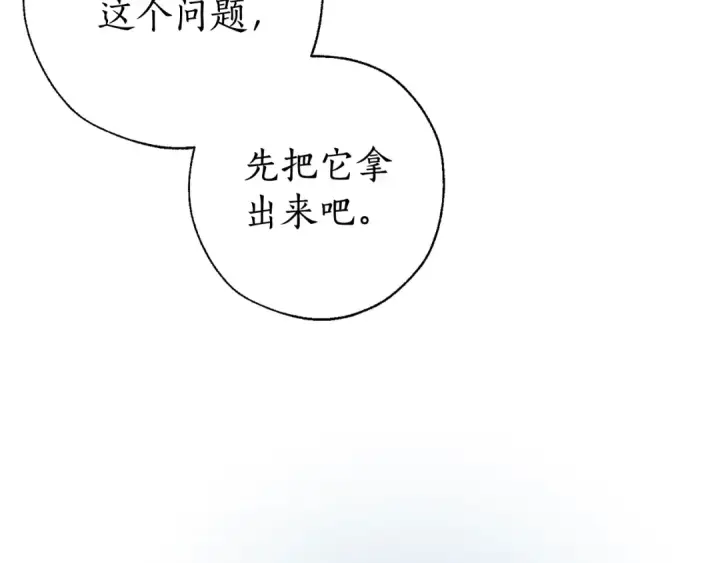 漫画《成为伯爵家的废物》第70话 海底之旅第83张图