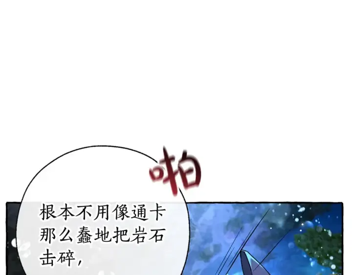 漫画《成为伯爵家的废物》第70话 海底之旅第87张图