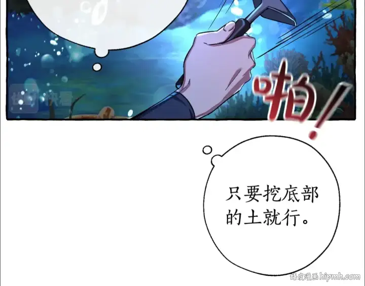 漫画《成为伯爵家的废物》第70话 海底之旅第88张图