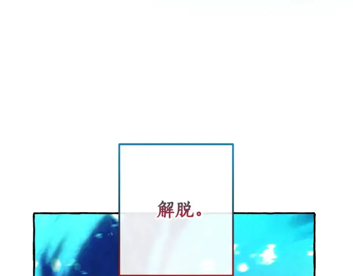 漫画《成为伯爵家的废物》第70话 海底之旅第97张图