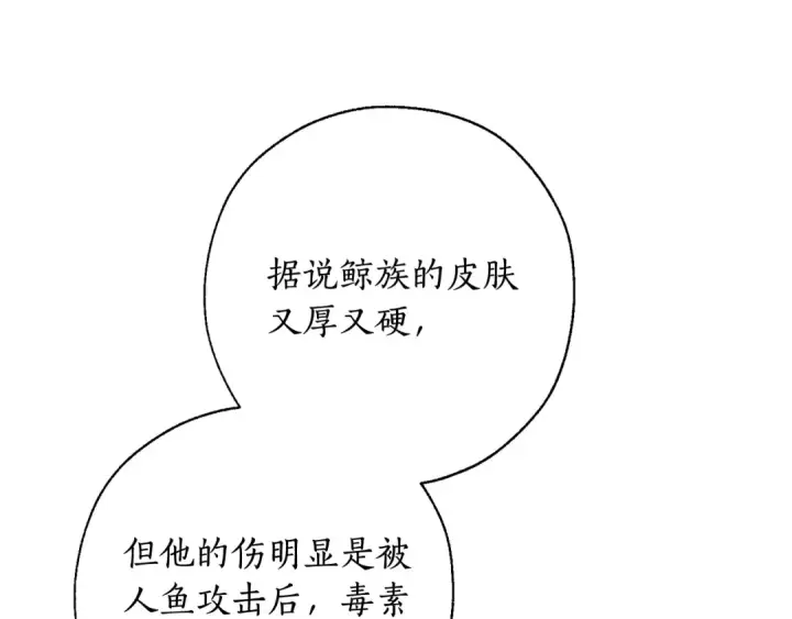 漫画《成为伯爵家的废物》第71话 捡了个鲸第101张图