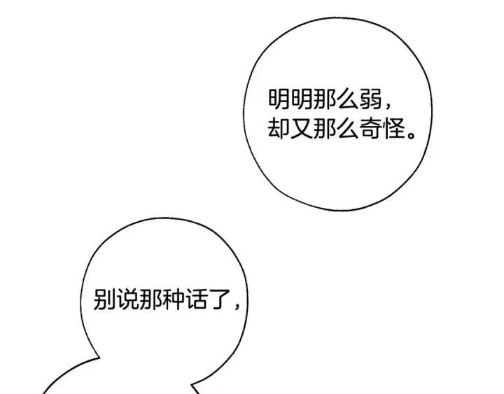 漫画《成为伯爵家的废物》第71话 捡了个鲸第108张图