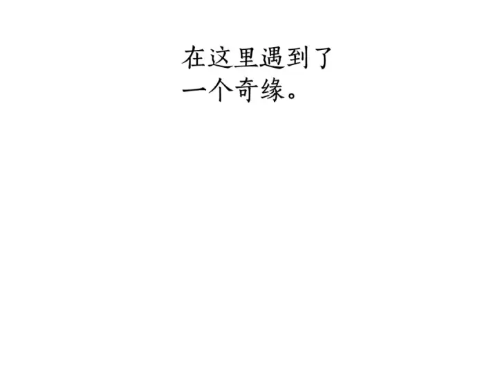 漫画《成为伯爵家的废物》第71话 捡了个鲸第11张图