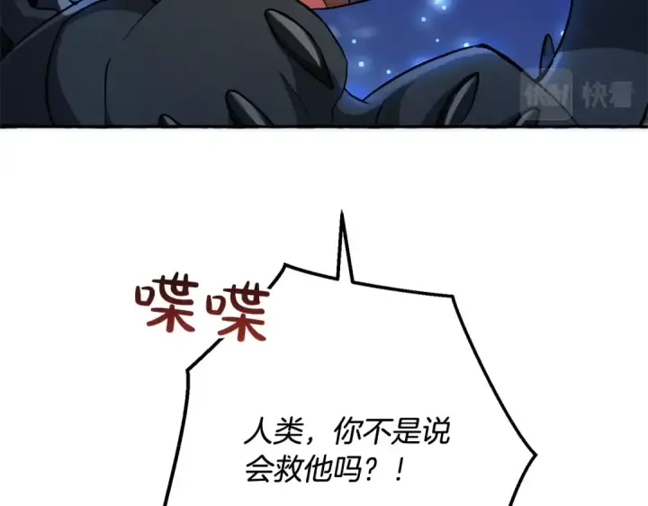 漫画《成为伯爵家的废物》第71话 捡了个鲸第114张图