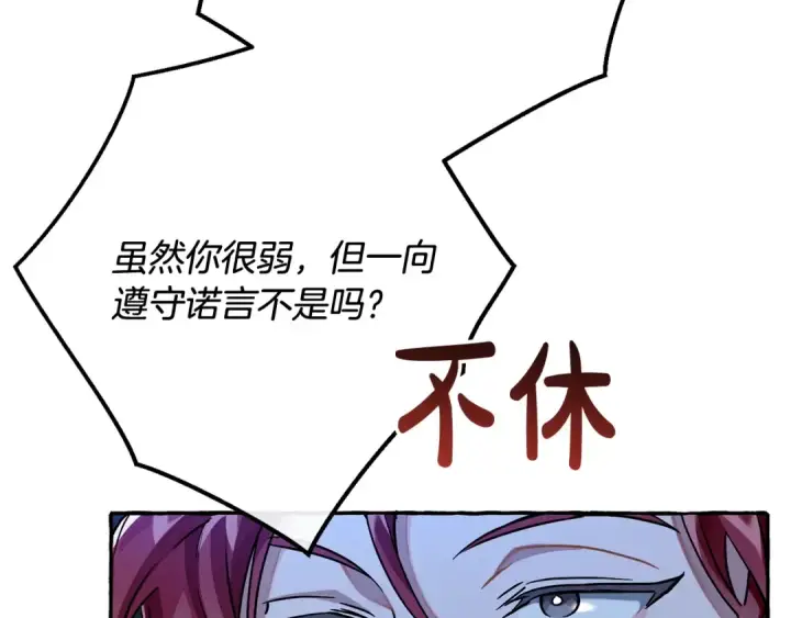 漫画《成为伯爵家的废物》第71话 捡了个鲸第115张图