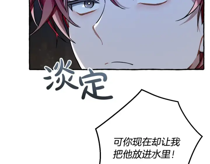 漫画《成为伯爵家的废物》第71话 捡了个鲸第116张图
