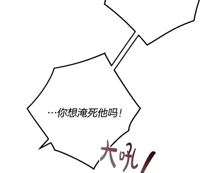 漫画《成为伯爵家的废物》第71话 捡了个鲸第117张图