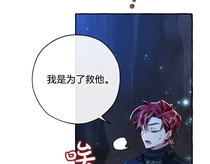 漫画《成为伯爵家的废物》第71话 捡了个鲸第118张图