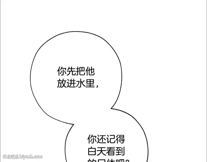 漫画《成为伯爵家的废物》第71话 捡了个鲸第120张图