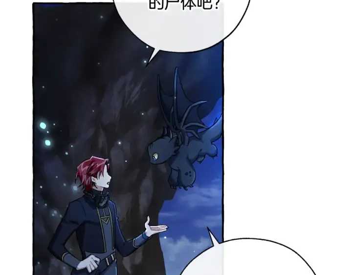 漫画《成为伯爵家的废物》第71话 捡了个鲸第121张图