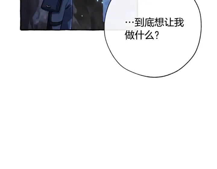 漫画《成为伯爵家的废物》第71话 捡了个鲸第122张图