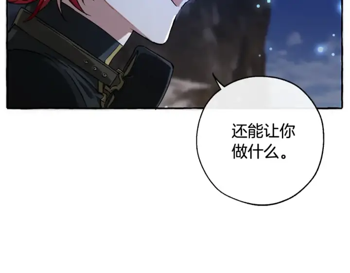 漫画《成为伯爵家的废物》第71话 捡了个鲸第124张图