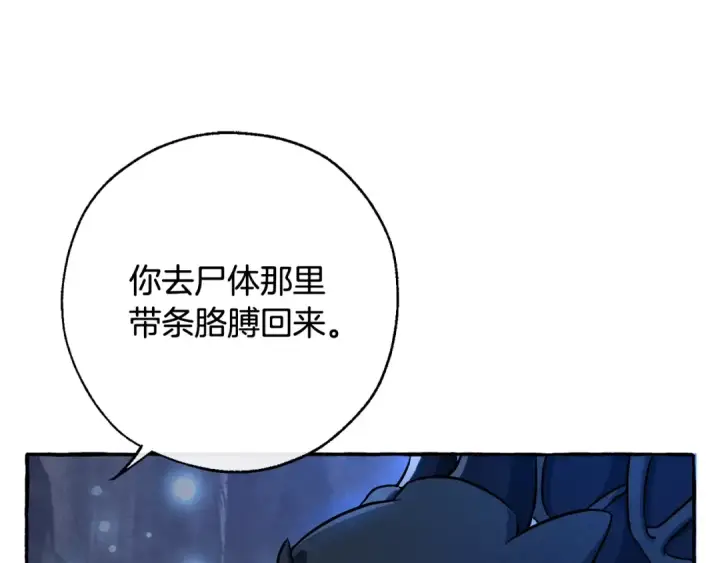 漫画《成为伯爵家的废物》第71话 捡了个鲸第126张图