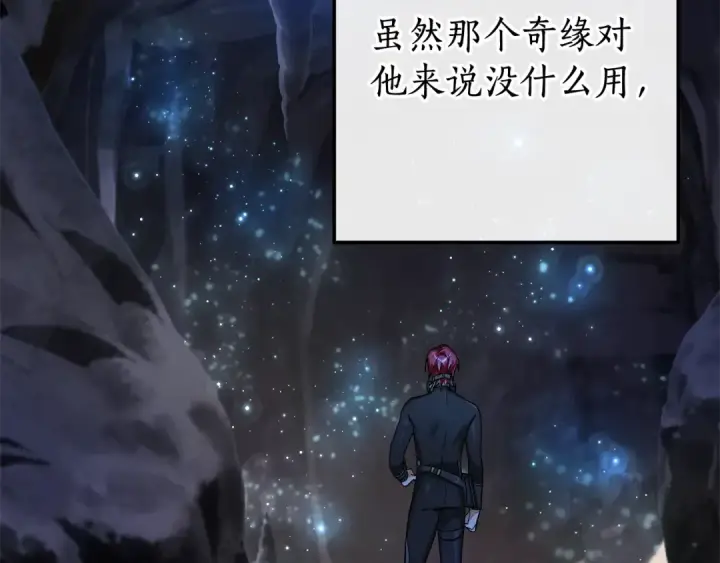 漫画《成为伯爵家的废物》第71话 捡了个鲸第13张图