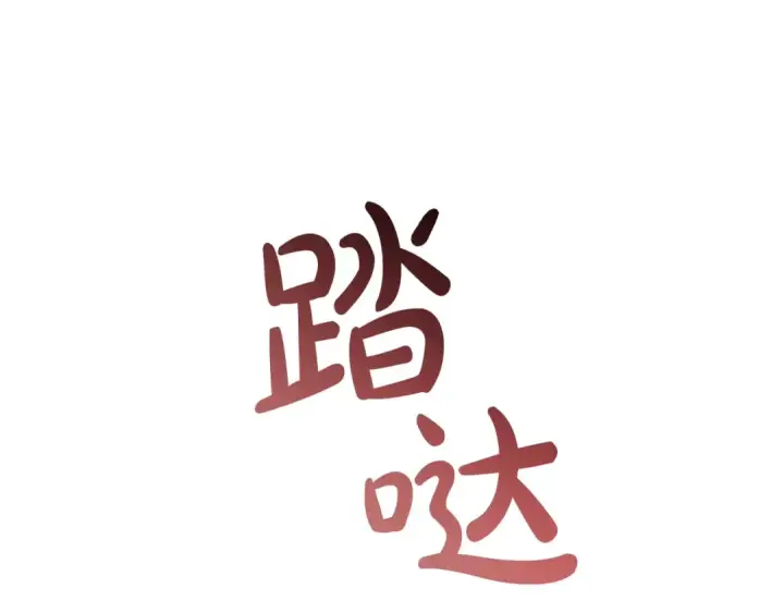 漫画《成为伯爵家的废物》第71话 捡了个鲸第135张图
