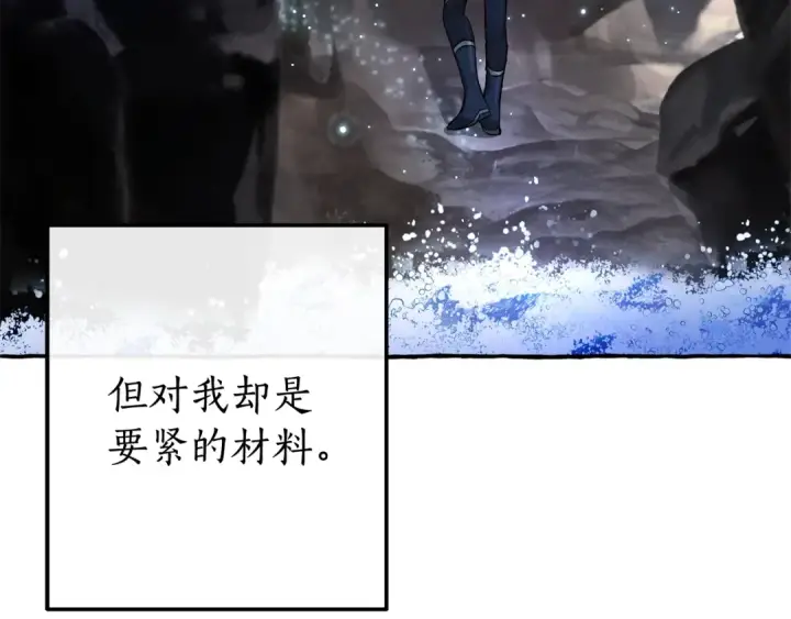 漫画《成为伯爵家的废物》第71话 捡了个鲸第14张图