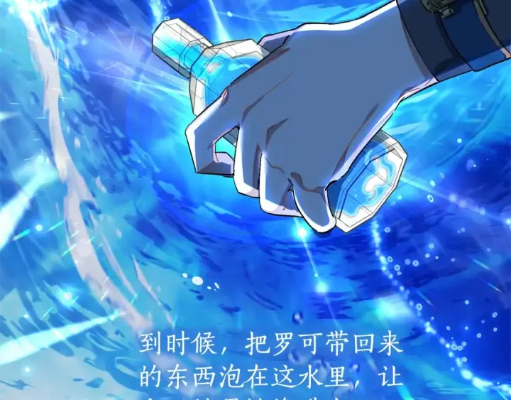 漫画《成为伯爵家的废物》第71话 捡了个鲸第147张图