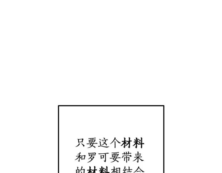 漫画《成为伯爵家的废物》第71话 捡了个鲸第15张图