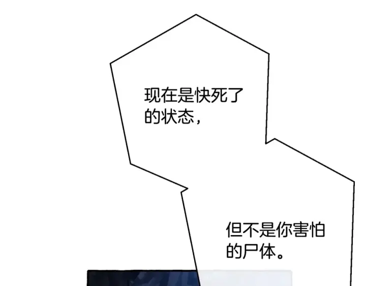 漫画《成为伯爵家的废物》第71话 捡了个鲸第28张图