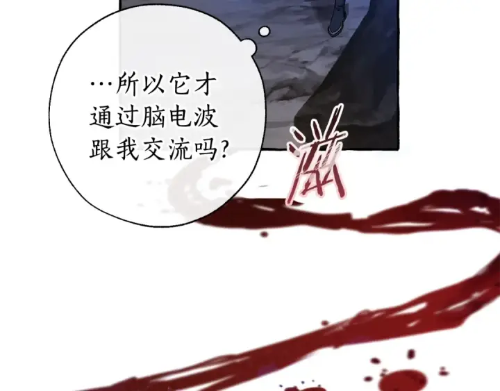 漫画《成为伯爵家的废物》第71话 捡了个鲸第30张图