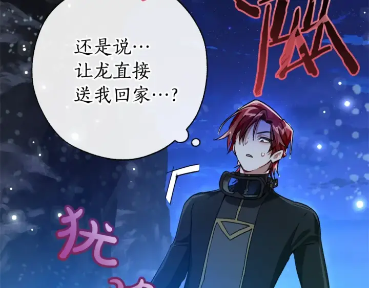 漫画《成为伯爵家的废物》第71话 捡了个鲸第36张图