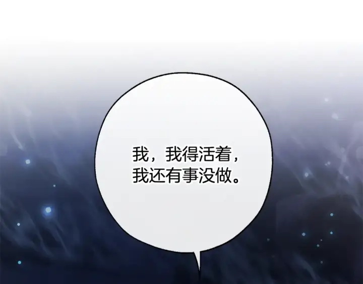 漫画《成为伯爵家的废物》第71话 捡了个鲸第44张图
