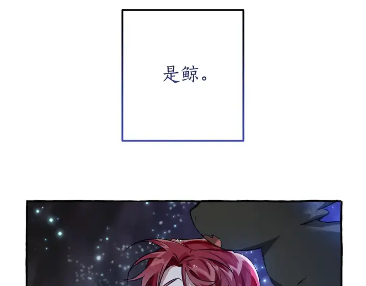 漫画《成为伯爵家的废物》第71话 捡了个鲸第49张图