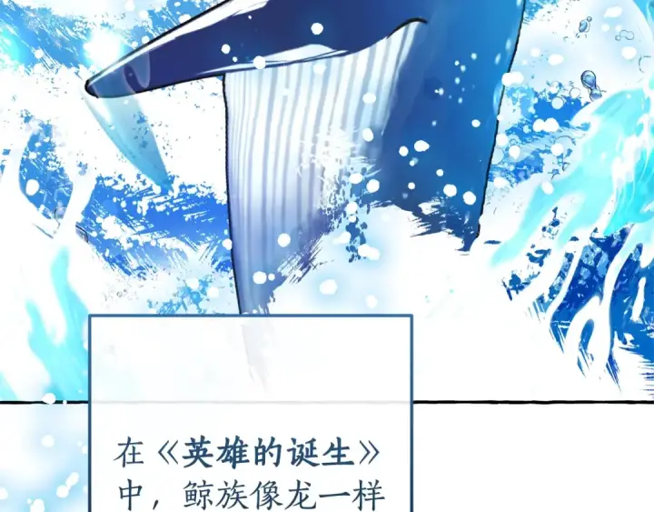 漫画《成为伯爵家的废物》第71话 捡了个鲸第61张图