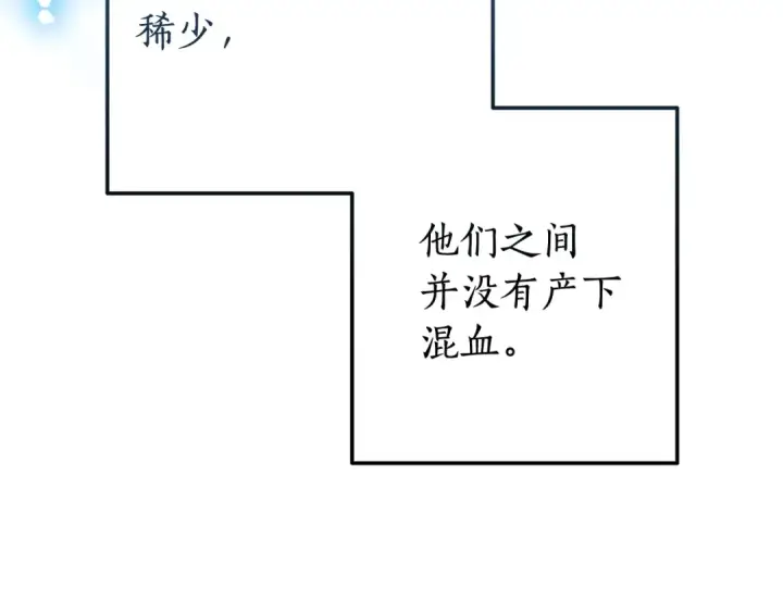 漫画《成为伯爵家的废物》第71话 捡了个鲸第62张图