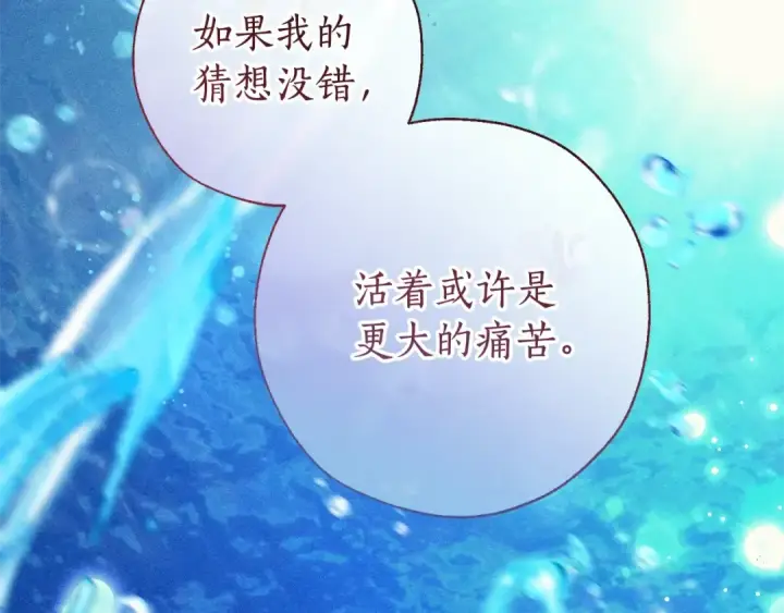 漫画《成为伯爵家的废物》第71话 捡了个鲸第77张图