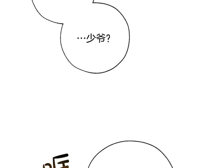 漫画《成为伯爵家的废物》第72话 救你啊第10张图