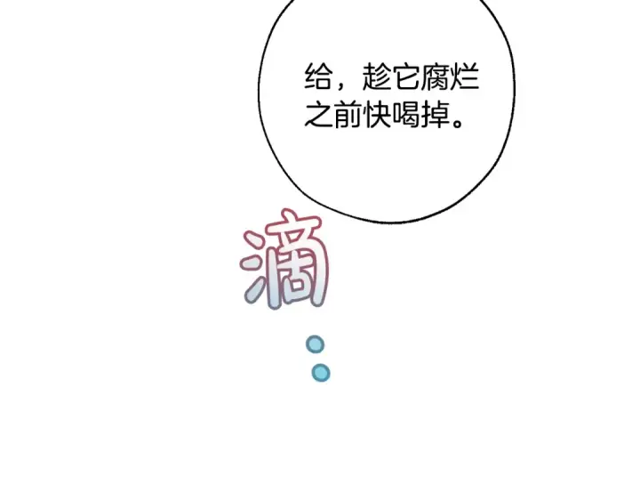 漫画《成为伯爵家的废物》第72话 救你啊第100张图