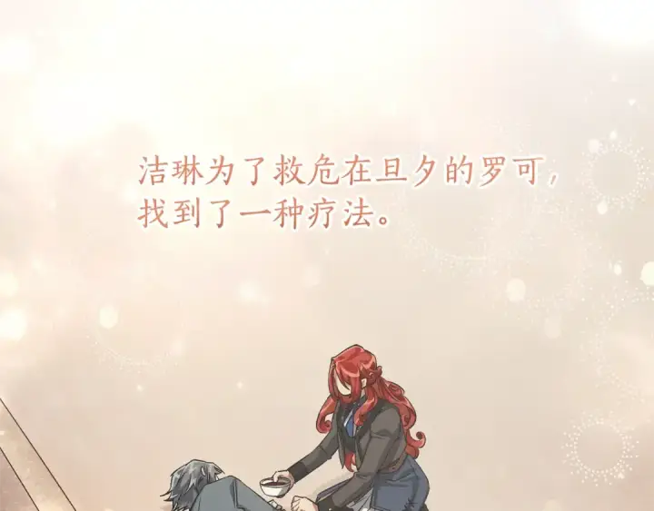 漫画《成为伯爵家的废物》第72话 救你啊第105张图