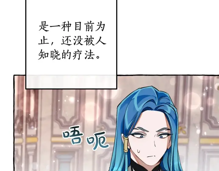 漫画《成为伯爵家的废物》第72话 救你啊第108张图